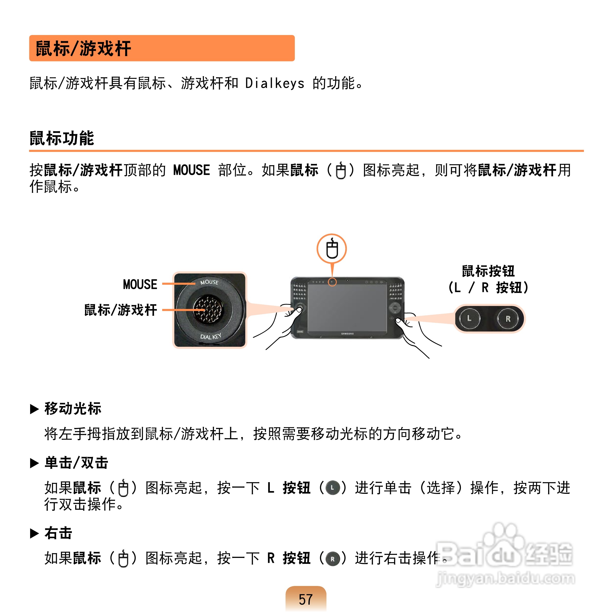 三星Q1U笔记本电脑使用说明书:[6]