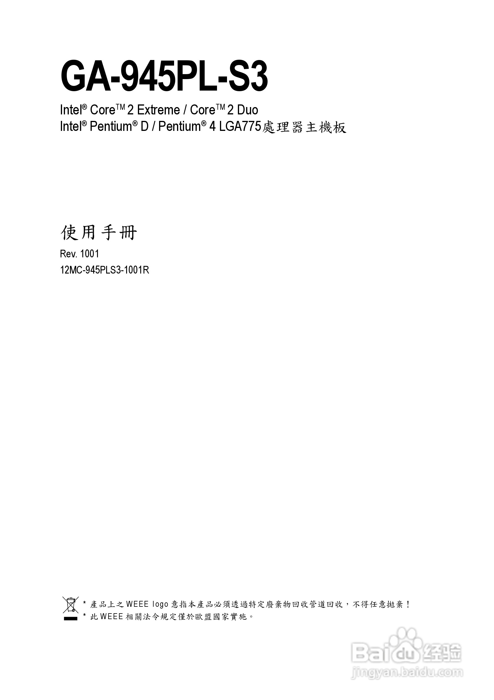 技嘉GA-945PL-S3型主板说明书:[1]
