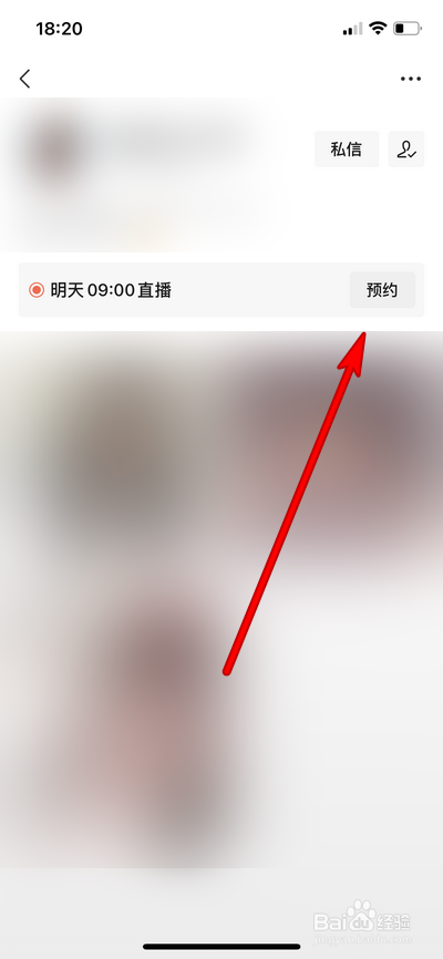 微信直播如何设置预约