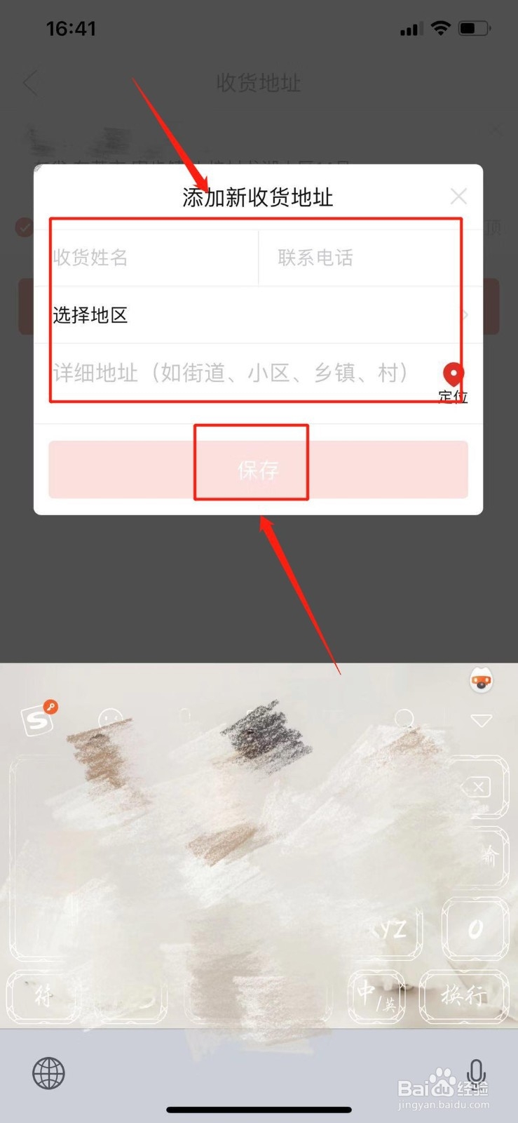 拼多多如何设置收货地址