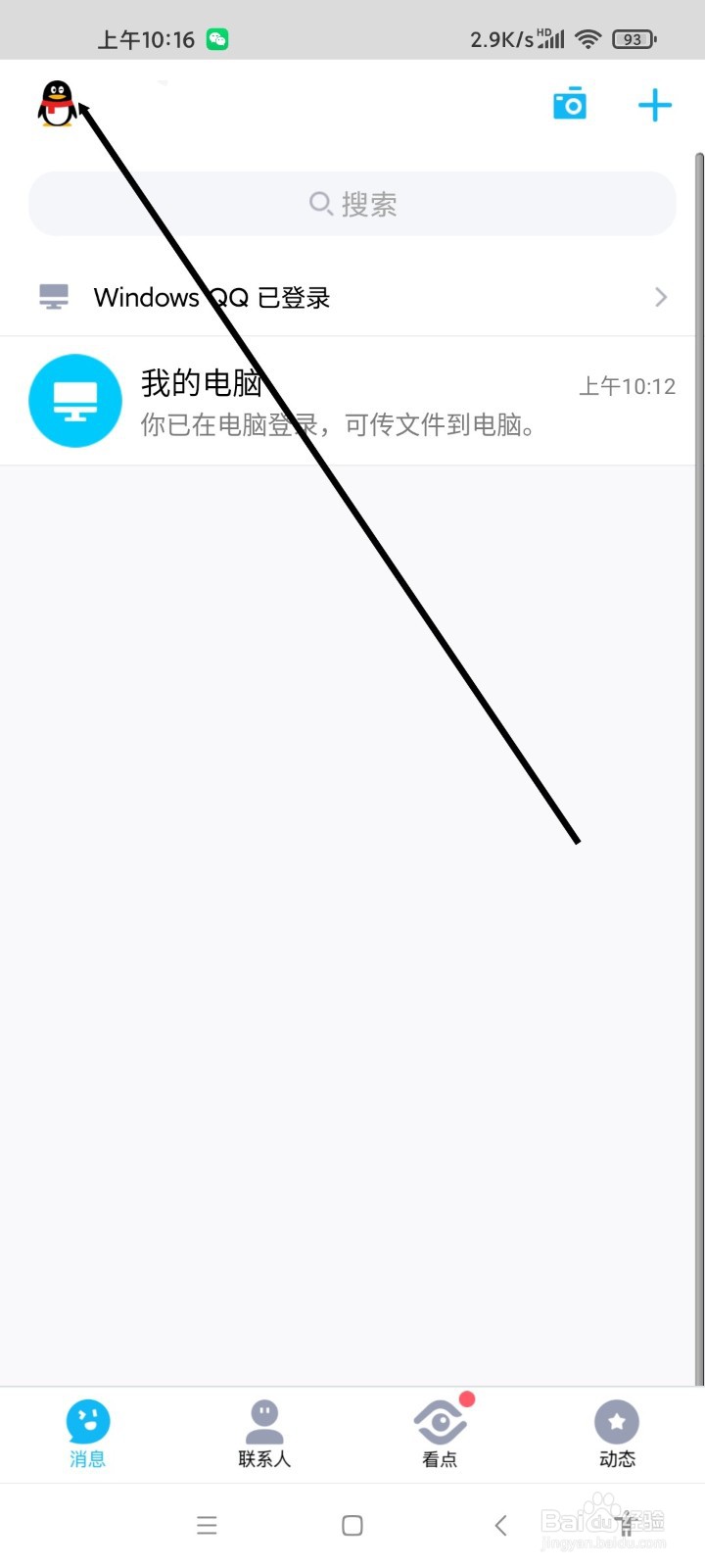 QQ APP如何解绑银行卡