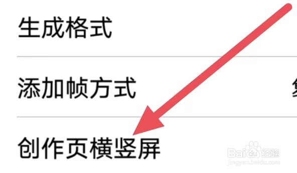 咚动动画如何设置创作页横竖屏