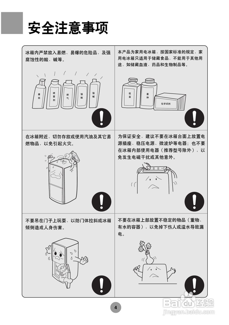 海尔冰箱BCD-218C/LB型说明书:[1]