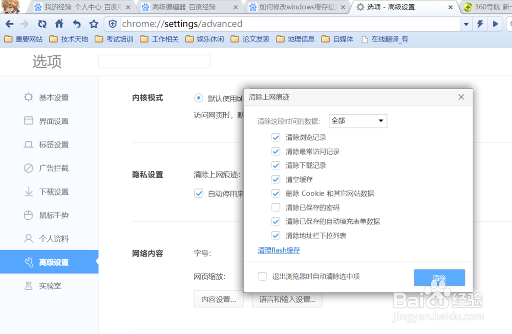 如何清理WINDOWS的浏览器缓存