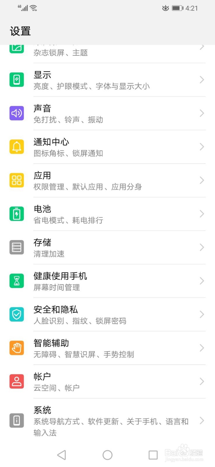 如何关闭华为手机的防误触模式