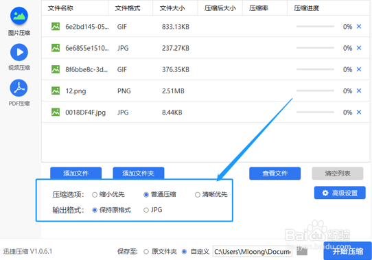 电脑如何批量压缩图片