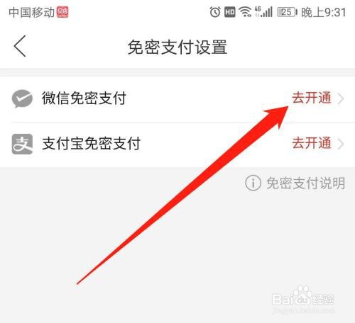 拼多多APP怎么开通免密支付