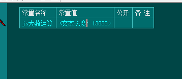 易语言编程中超长整数累加的JS方法