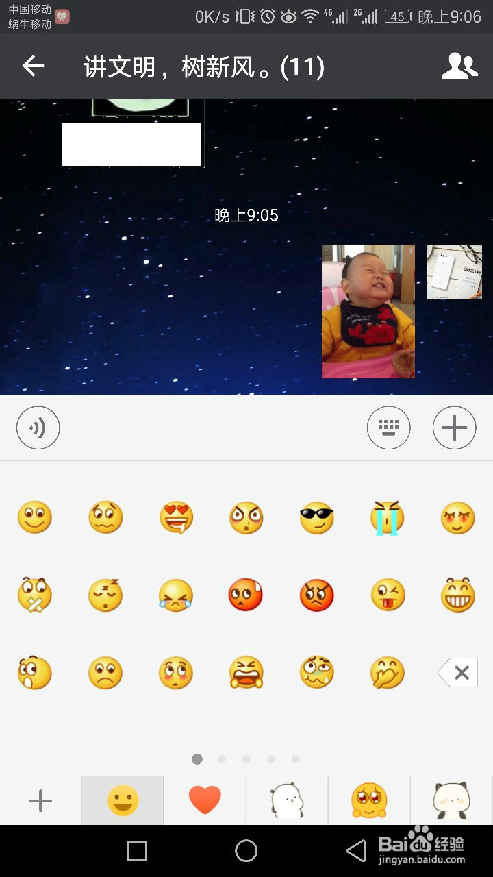 怎么删除微信添加的表情