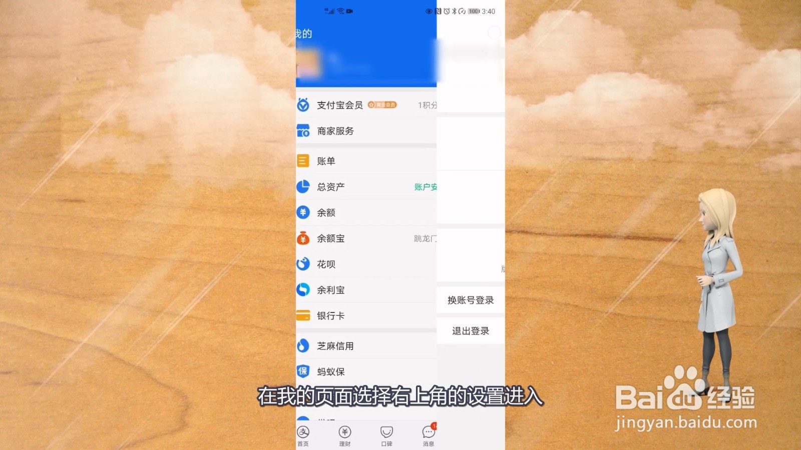 支付宝密码怎么改密码