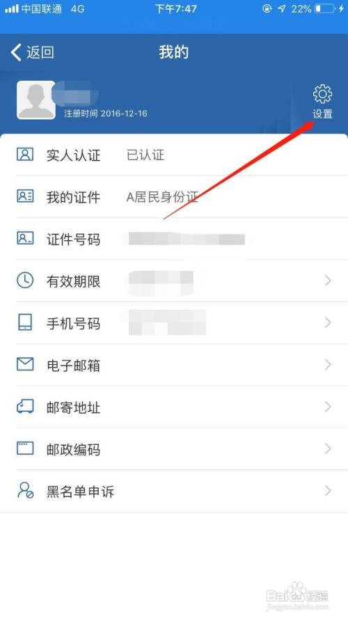 交管12123怎么删除账号