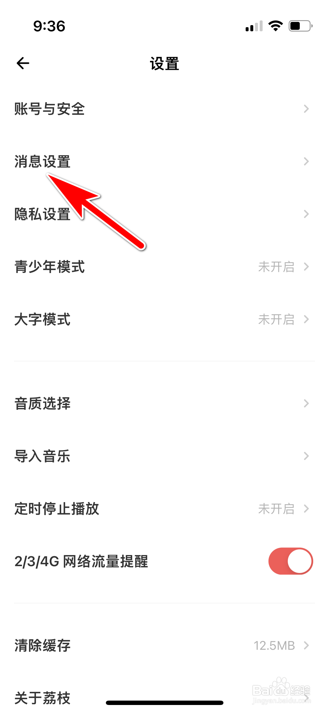 荔枝怎么开启新消息的提示声音
