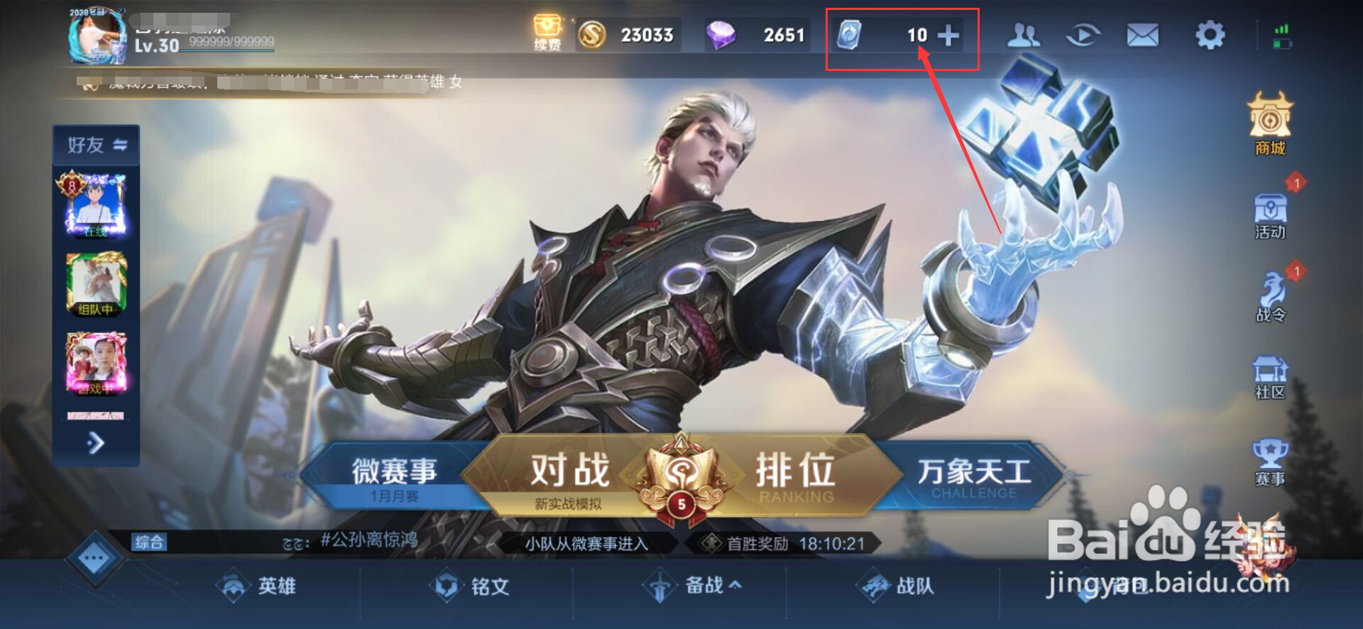 王者荣耀v9到v10