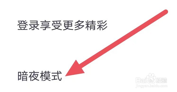 爱唱怎么设置暗夜模式