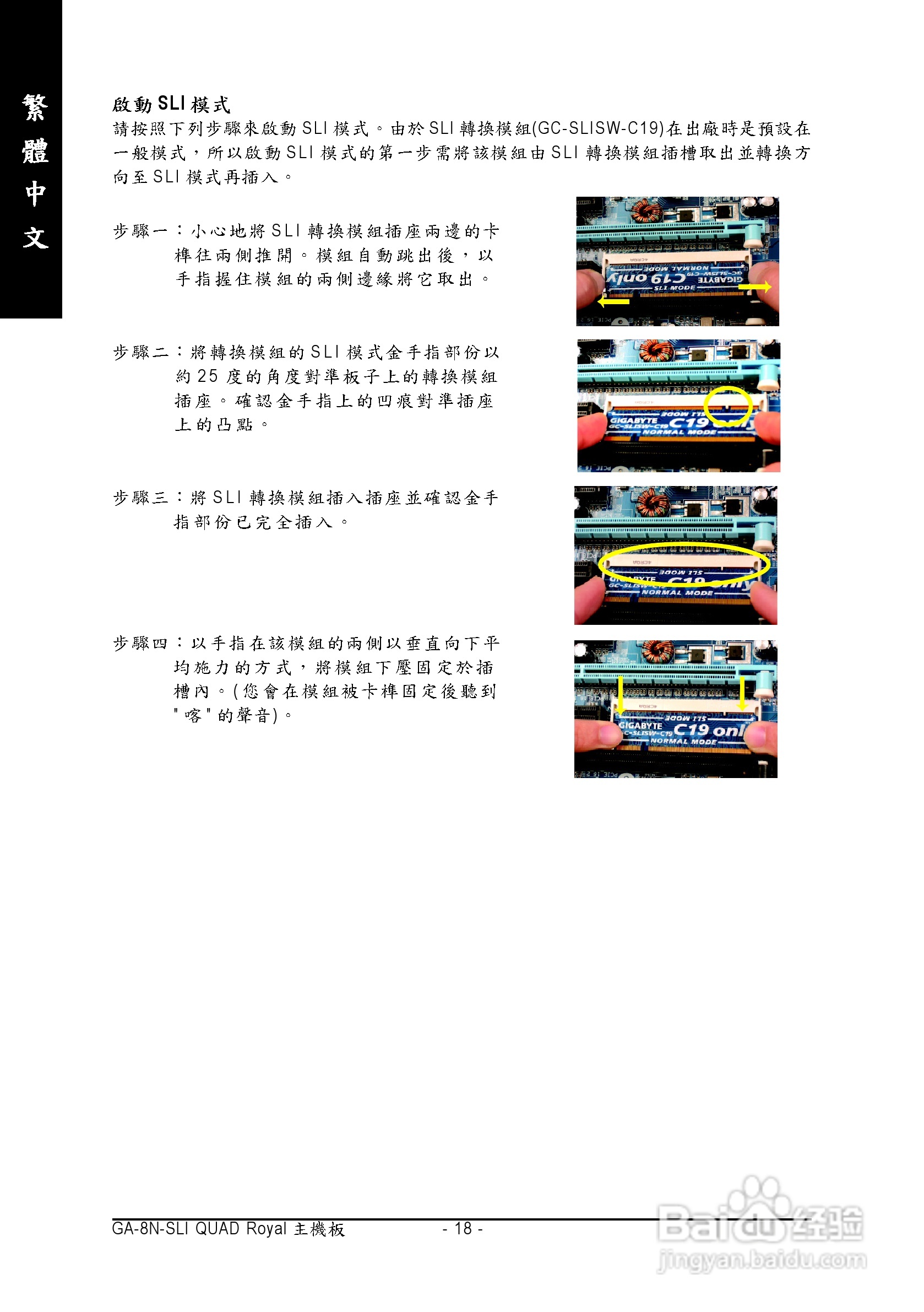 技嘉GA-8N-SLI Quad Roya型主板说明书:[2]