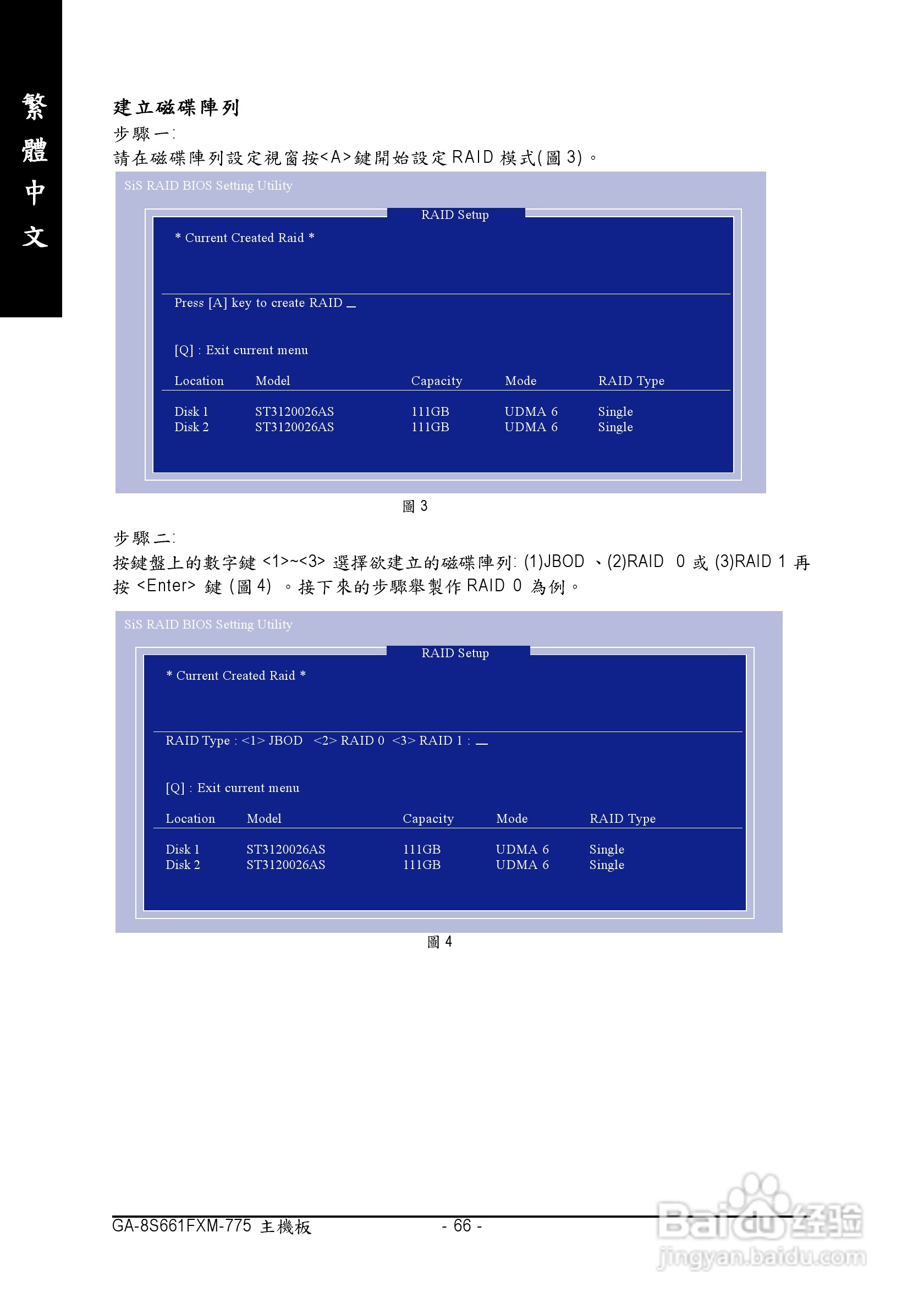 技嘉GA-8S661FXM-775 (Rev 1.x)型主板说明书:[7]