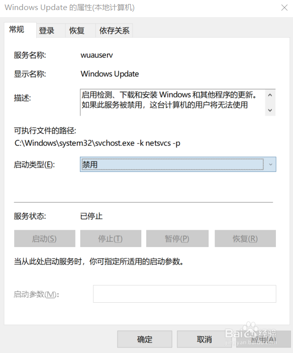 Win10系统通过【服务】禁止自动更新方法