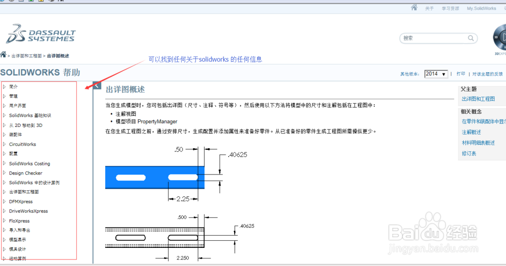 solidworks 学习的最简单多效的方法