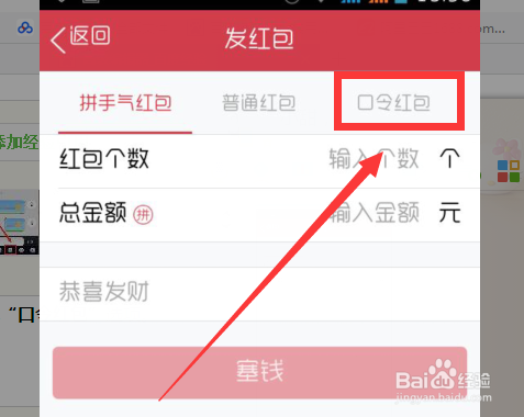 手机QQ“口令红包”的玩法