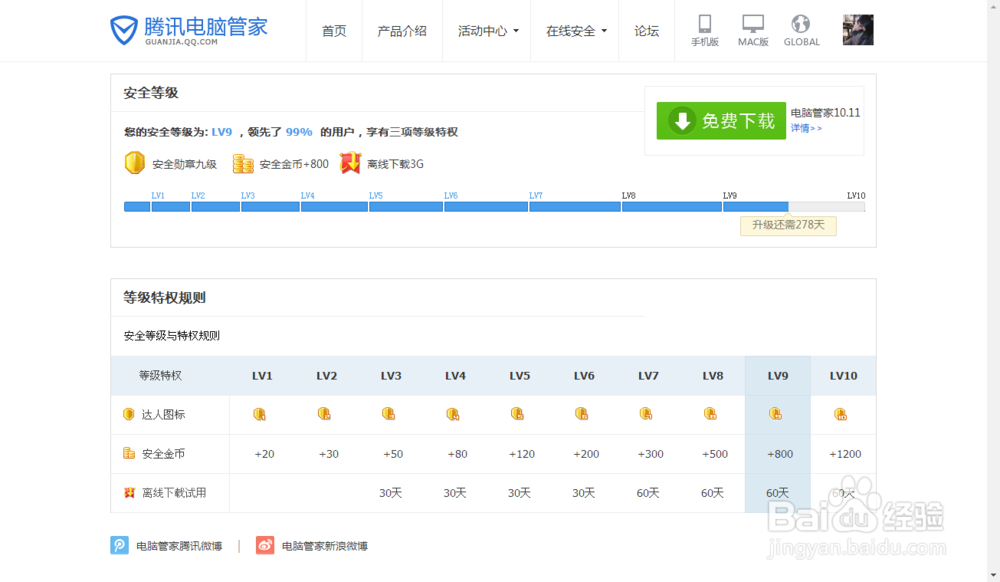 电脑管家如何快速的赚取金币