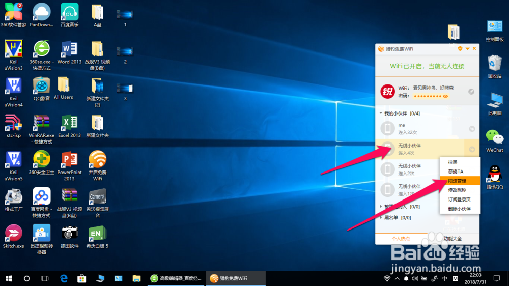 怎么在猎豹wifi限速别人