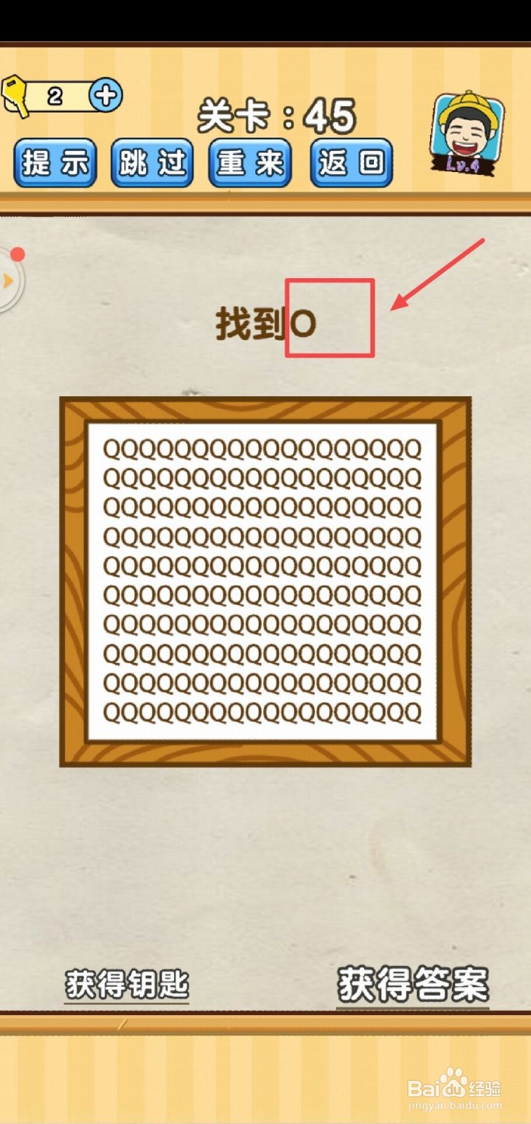 脑洞先生第45关怎么过？