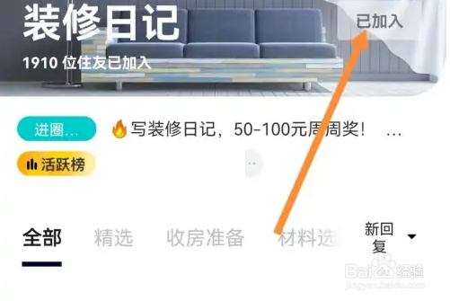 住小帮APP退出圈子操作一览