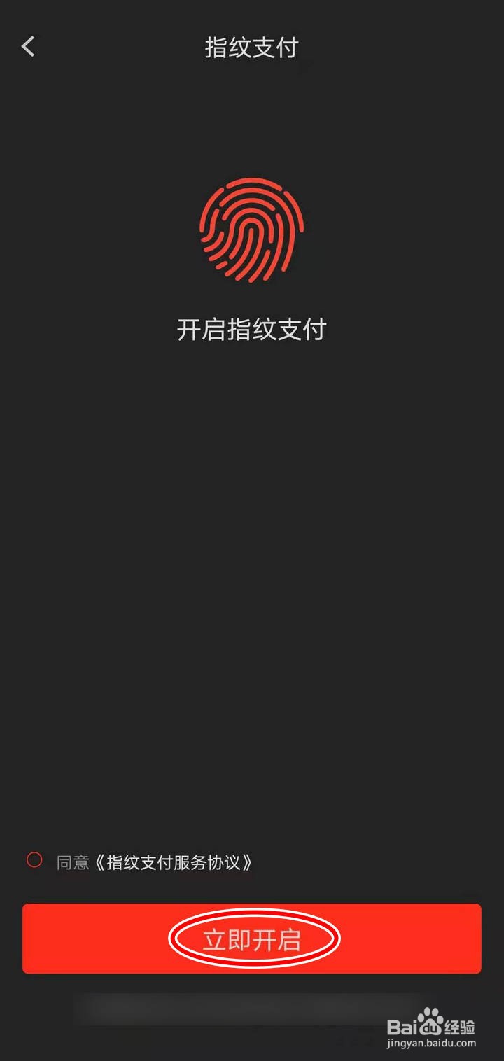 如何开启京东APP指纹支付
