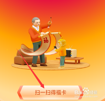 2020年支付宝扫福字集福卡攻略敬业福怎么获得