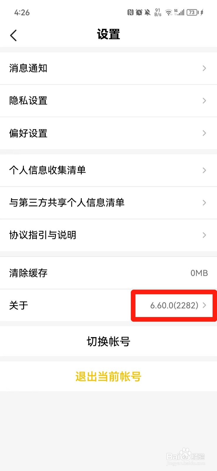 CM语音APP怎么查看版本号