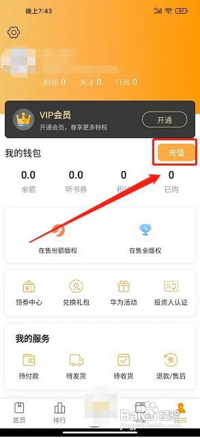 一路听天下app在什么地方充值阅读金币
