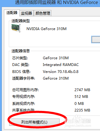 win8怎么调节电脑分辨率