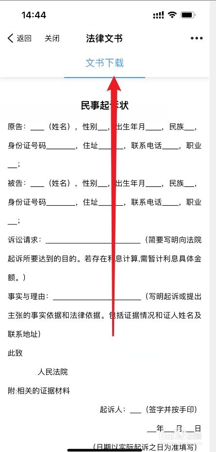 诉状怎样写才能立案