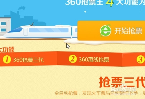 怎么抢火车票，如何抢票，（简单可靠）