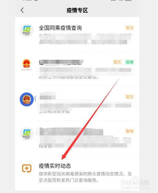 微信怎么查询治疗新型冠状病毒肺炎患者定点医院