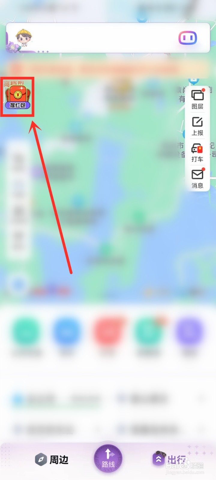 百度地图摇一摇活动怎么提现