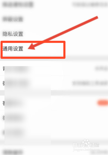 微博软件中怎么开启振动提醒功能