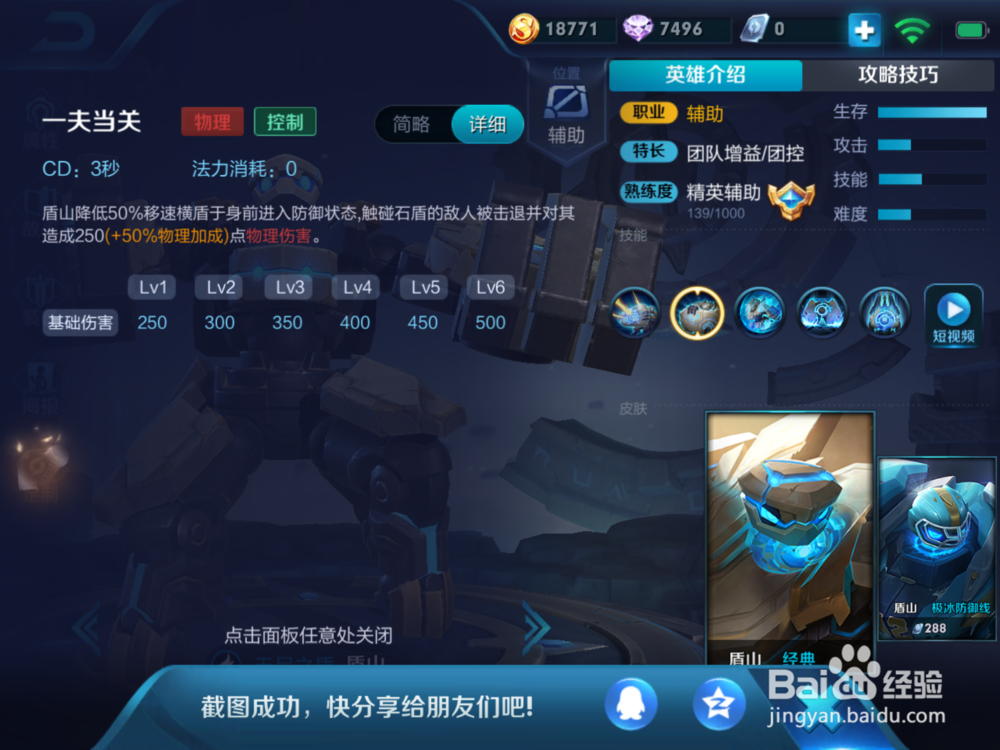 盾山的出装和游戏建议