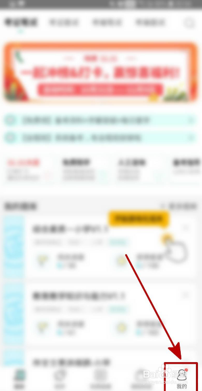 一起考教师如何设置个人性别
