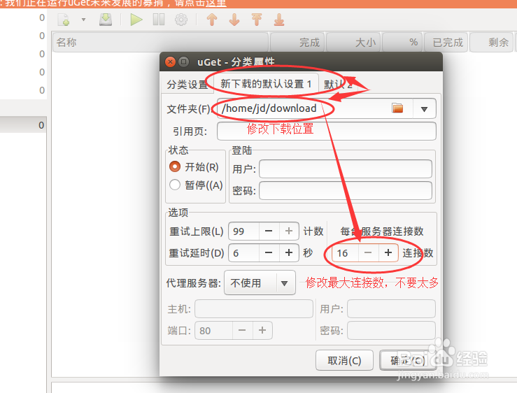 ubuntu怎么安装下载工具uget+aria2 for firefox