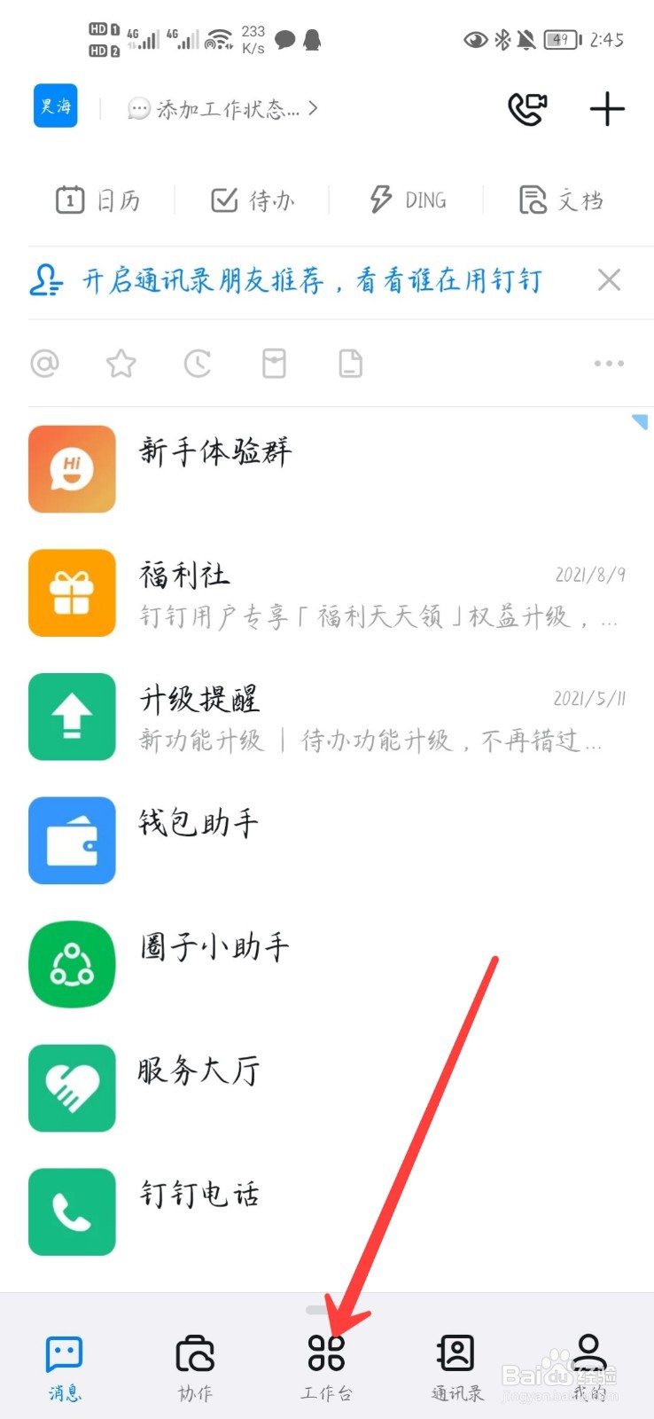 钉钉怎么创建团队