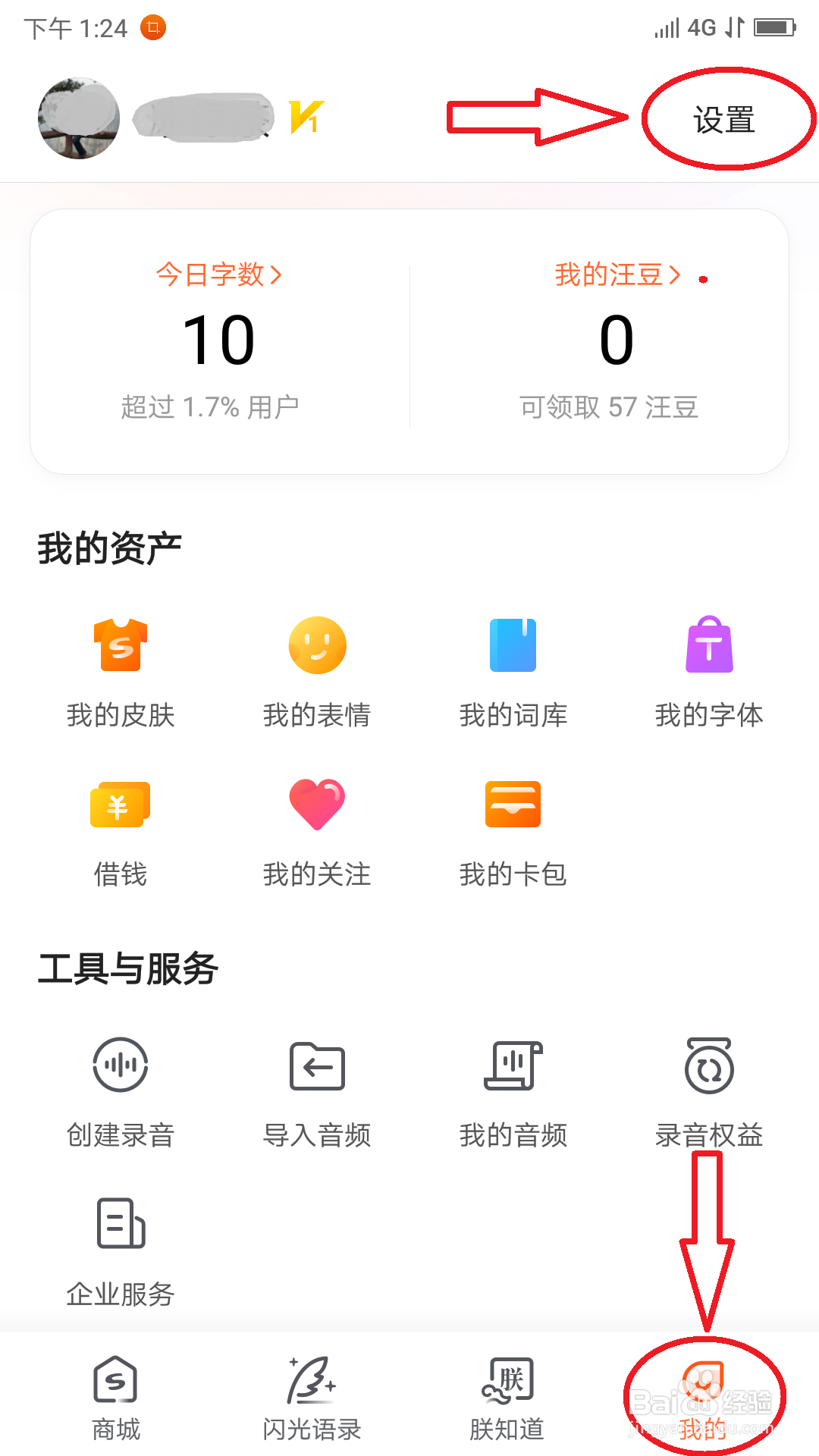 怎么开启搜狗输入法的智能联想功能