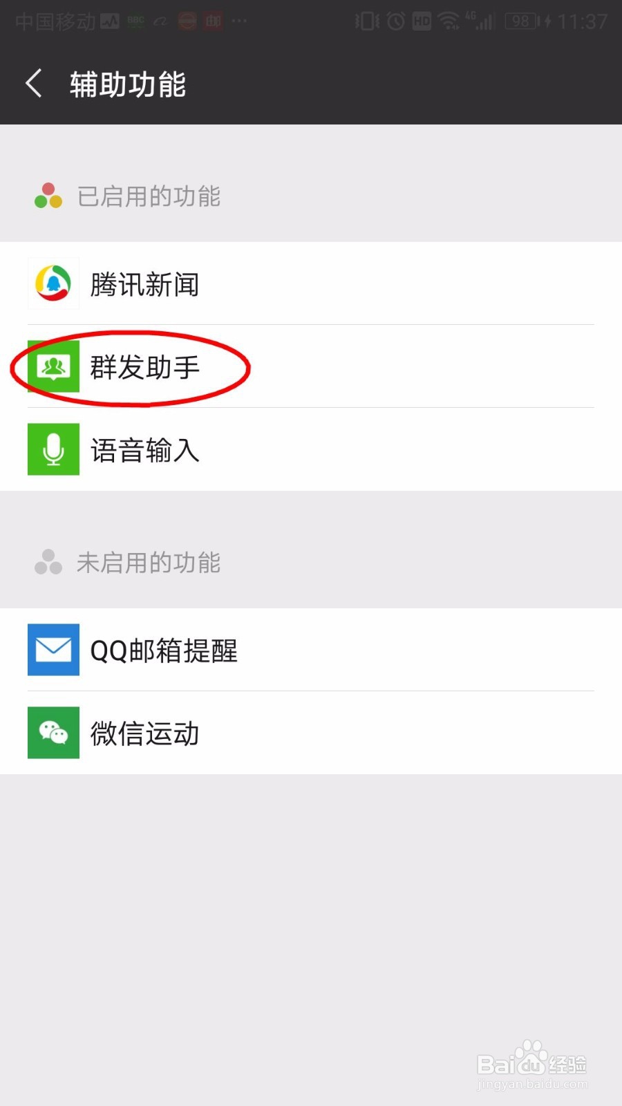 微信群发信息怎么弄?