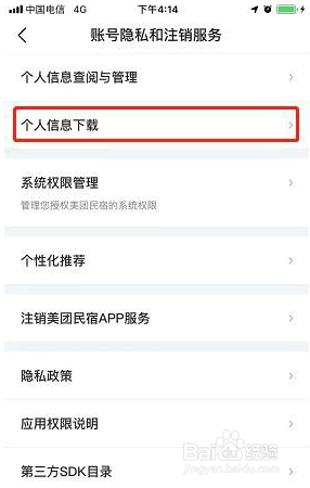 美团民宿个人信息在哪里下载
