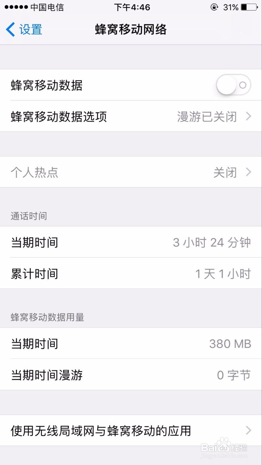 苹果手机系统10.1.1如何阻止应用无线局域网使用