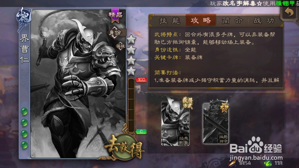 三国杀怎么查看武将界曹仁攻略