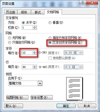 Word文档设定每页行数每行字数与实际不同怎么办 百度经验