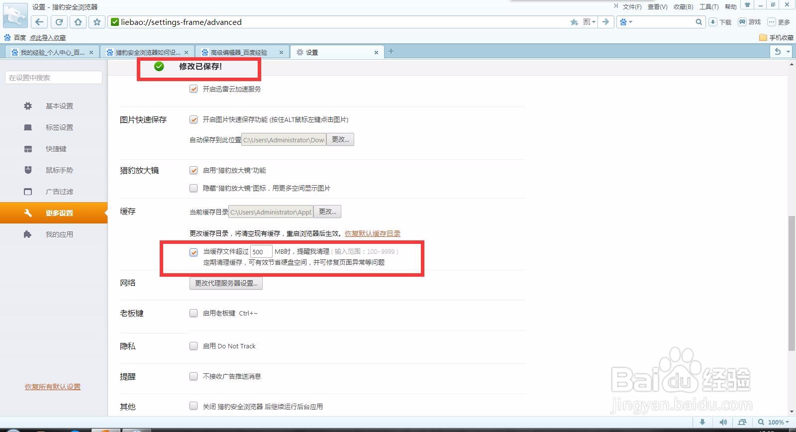 猎豹安全浏览器如何设置提醒清理