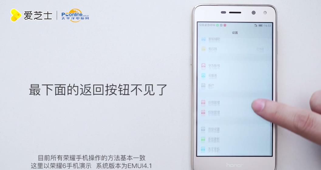 华为荣耀手机无法返回问题