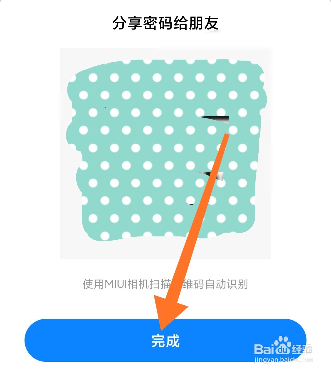 小米手机怎么分享wifi密码给朋友